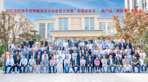 2025中汽协智显大会丨聚焦手艺立异，，，，，，共绘智显生态蓝图??
